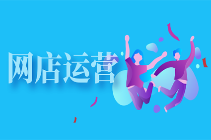 天猫代运营