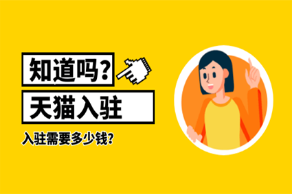 天猫代运营