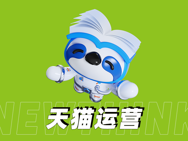 天猫代,运营,实战,如何,快速,提升,店铺,销量,