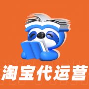 淘宝代,运营,如何,打造,独特,的,店铺,视觉,在,