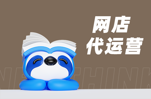 网店代运营策略：优化供应链提升竞争力 