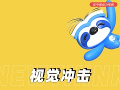视觉,设,计在,电商,运营,中的,重要性,与,实战,